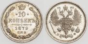 10 kopecks 1879 year