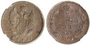 2 kopecks 1811 year