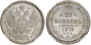 20 копеек 1878 года