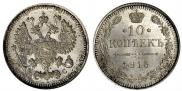 10 kopecks 1915 year