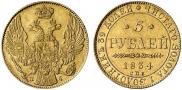 5 roubles 1834 year