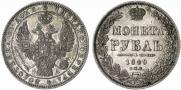 1 rouble 1849 year