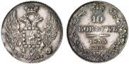 10 kopecks 1833 year