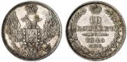 10 kopecks 1849 year