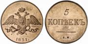 5 kopecks 1831 year