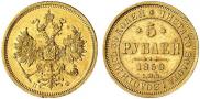 5 roubles 1859 year