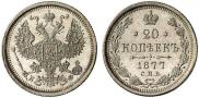 20 kopecks 1877 year