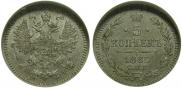 5 kopecks 1865 year