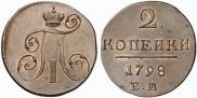 2 kopecks 1798 year