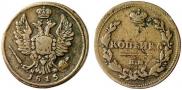 1 kopeck 1815 year