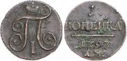 1 kopeck 1797 year