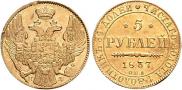 5 roubles 1837 year