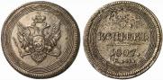 5 kopecks 1807 year