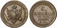 5 kopecks 1809 year