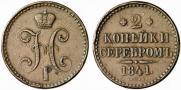 2 kopecks 1841 year