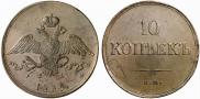 10 kopecks 1835 year