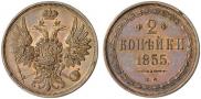 2 kopecks 1855 year