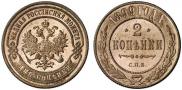 2 kopecks 1899 year