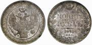 1 rouble 1835 year