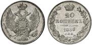 20 kopecks 1838 year