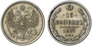 15 kopecks 1867 year