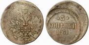 3 kopecks 1861 year