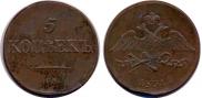 5 kopecks 1831 year