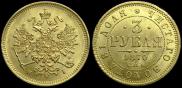 3 roubles 1870 year