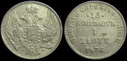 15 kopecks - 1 złoty 1836 year