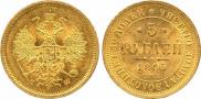 5 roubles 1865 year