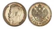 1 rouble 1909 year