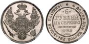 6 roubles 1829 year