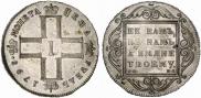 1 rouble 1798 year