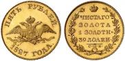 5 roubles 1827 year