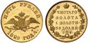 5 roubles 1829 year