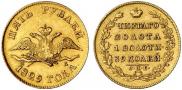 5 roubles 1829 year