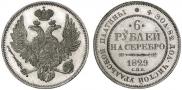 6 roubles 1829 year