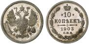 10 kopecks 1903 year