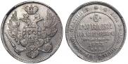 6 roubles 1833 year