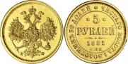 5 roubles 1881 year