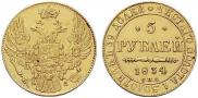 5 roubles 1834 year