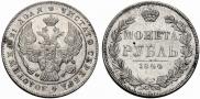 1 rouble 1844 year