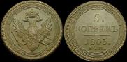 5 kopecks 1803 year