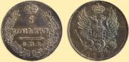 5 kopecks 1823 year