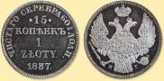 15 kopecks - 1 złoty 1837 year