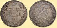 1 rouble 1840 year