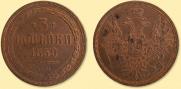 3 kopecks 1859 year