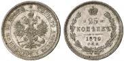 25 kopecks 1879 year