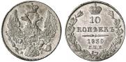 10 kopecks 1839 year