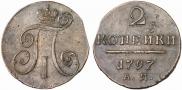 2 kopecks 1797 year